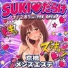 SUKI♡だらけ🏩隙がある女たちが最果てへと導く ホテル型