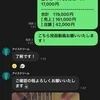 8/21 手取り💎119000円💎  12:00〜2:00のサムネイル
