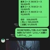8/22 手取り💎109000円💎  14:00〜2:00のサムネイル