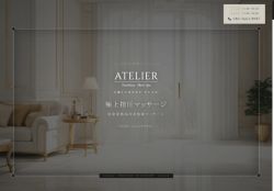 土浦メンズエステ アトリエの公式ホームページ