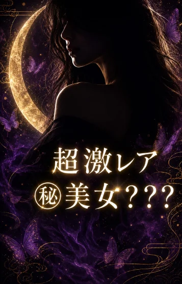 天宮はいね