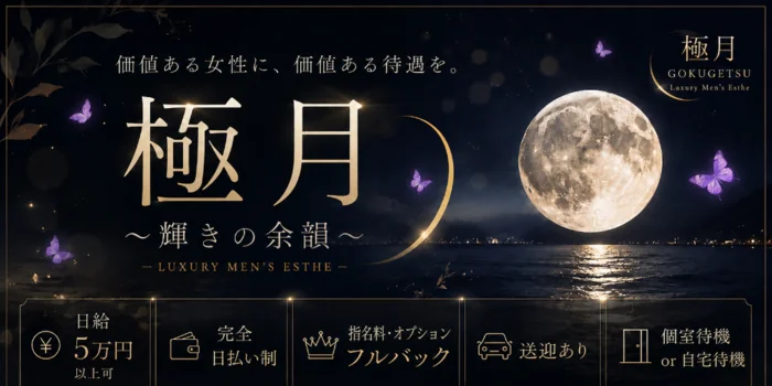 極月〜輝きの余韻〜