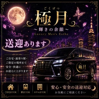 極月〜輝きの余韻〜のメリットイメージ(1)