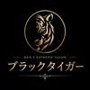 ブラックタイガー