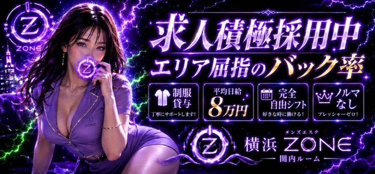 ZONE横浜の求人募集イメージ2