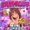 SUKI♡だらけ 隙がある女が最果てへと導く 東大阪・布施店