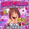 SUKI♡だらけ 隙がある女が最果てへと導く 東大阪・布施店の店舗アイコン