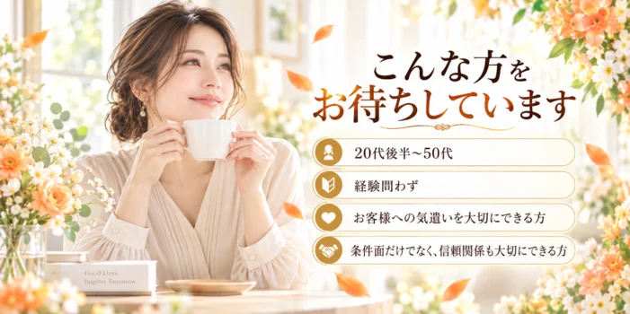 花より奥様の求人募集イメージ2