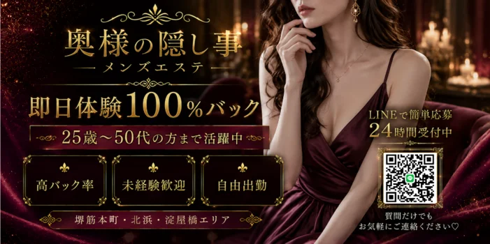 奥様の隠し事の求人募集イメージ