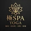 極SPA YOGA