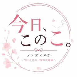今日、このこ。