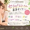 茂原駅徒歩5分★セラピストさん大募集！のサムネイル