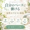 未経験でも大歓迎☆彡のサムネイル