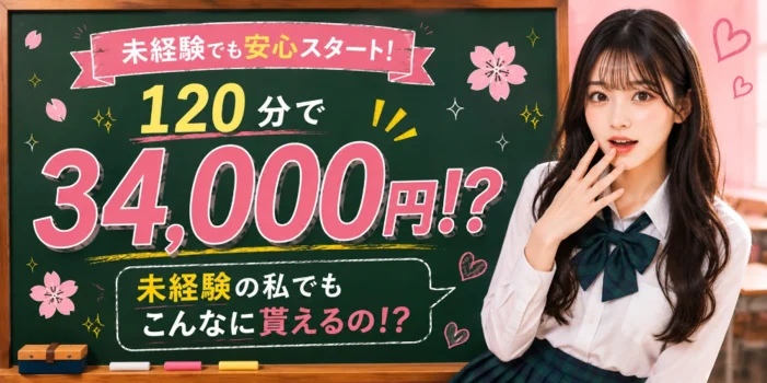 梅田　私立ムフフ女学院の求人募集イメージ2