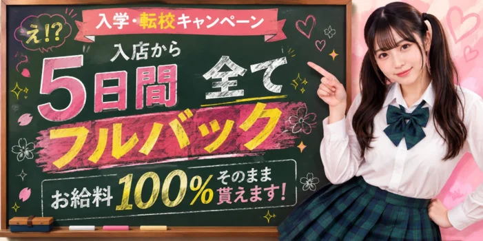 梅田　私立ムフフ女学院