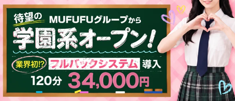 梅田　私立ムフフ女学院