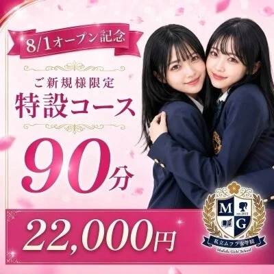 🎉 オープン記念限定90分コース《1ヶ月間の期間限定》