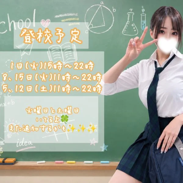 登校時間🌟