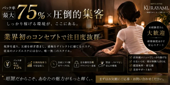 KURAYAMI.の求人募集イメージ