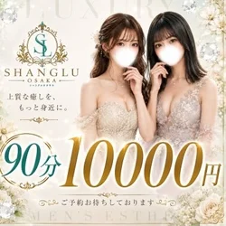 SHANGLU OSAKA（シャングルオオサカ）【梅田店】