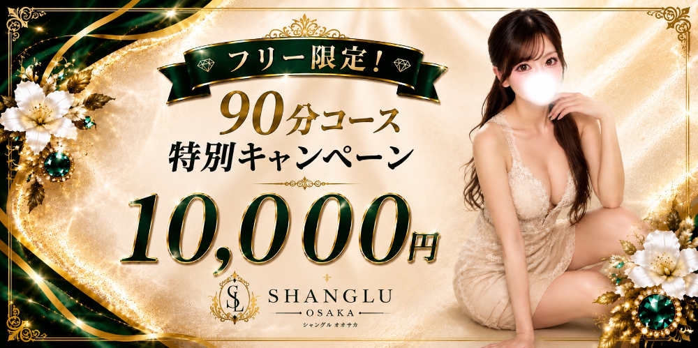 SHANGLU OSAKA（シャングルオオサカ）【日本橋】