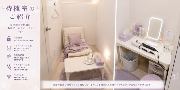 かりそめ別館　京橋エリアの待機室写真