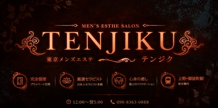 TENJIKU（テンジク）