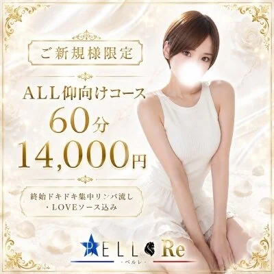 ご新規様限定コース☆