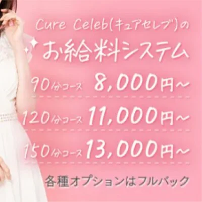 堺筋本町 キュアセレブのメリットイメージ(1)