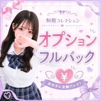 岡山制服コレクションのメリットイメージ(1)