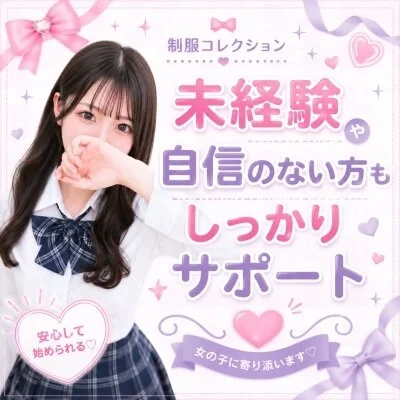 岡山制服コレクションのメリットイメージ(3)