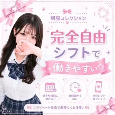 岡山制服コレクションのメリットイメージ(4)