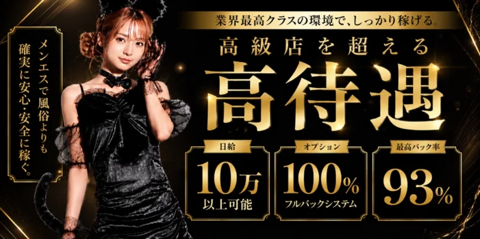 岡山メンズエステねこかの
