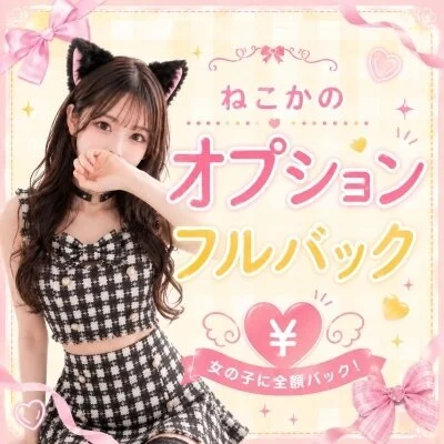 岡山メンズエステねこかののメリットイメージ(1)