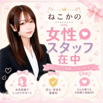 岡山メンズエステねこかののメリットイメージ(2)
