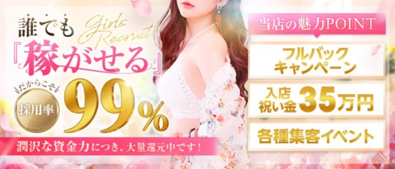 港区女子の求人募集イメージ
