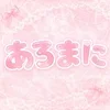 あろまに