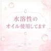 水溶性のオイル使用してます🧴🫧‪のサムネイル