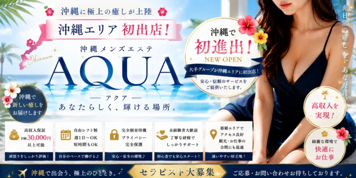 AQUA〜okinawa〜(出張専用)
