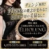 【美熟女専門】ELHOLUNG(エルホールング)