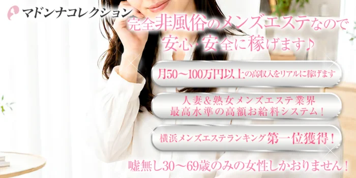 マドンナコレクション