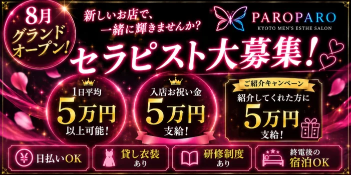PAROPARO【パロパロ】の求人募集イメージ2