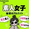 PAROPARO【パロパロ】