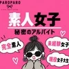 PAROPARO【パロパロ】