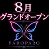 PAROPARO【パロパロ】
