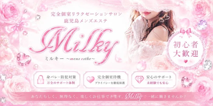 Milky（ミルキー）〜season２〜