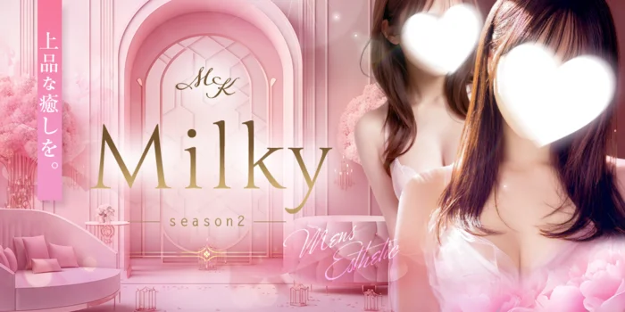 Milky（ミルキー）〜season２〜