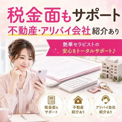 艶華のメリットイメージ(3)