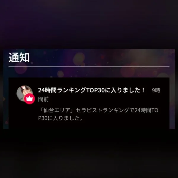 セラピストランキングTOP30
