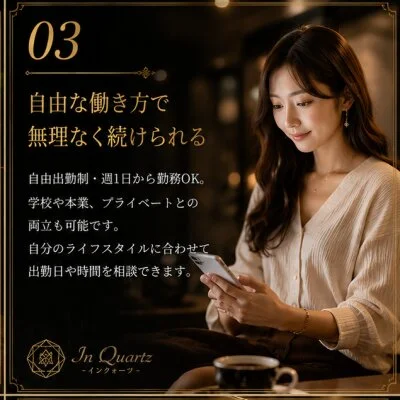 In Quartzのメリットイメージ(3)